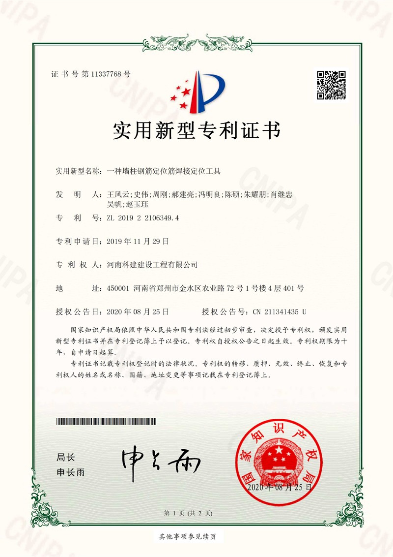 一种墙柱钢筋定位筋焊接定位工具（国度专利）