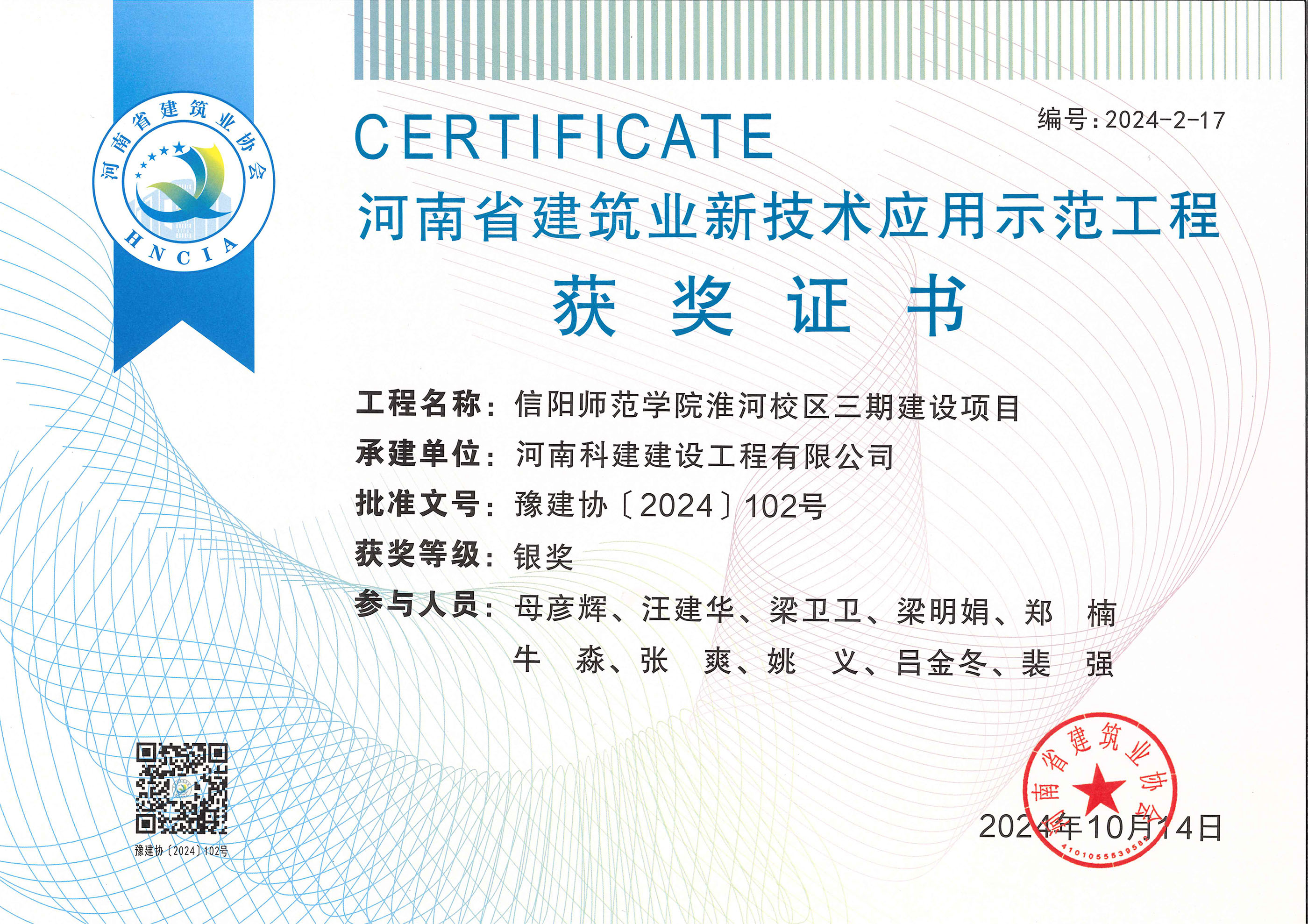 河南省构筑业新技术利用示范工程-信阳师范学院淮河校区三期建设项目